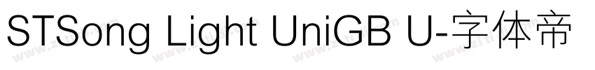 STSong Light UniGB U字体转换